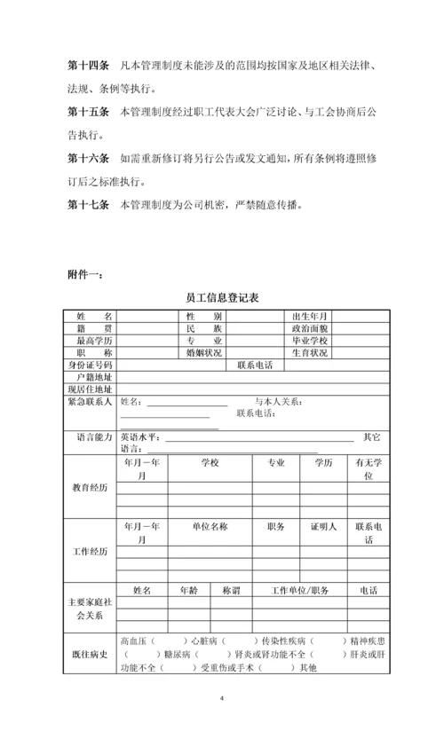 135入职与试用期管理制度.docx