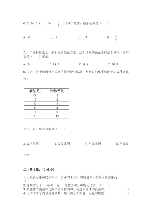 小学六年级数学摸底考试题及1套参考答案.docx