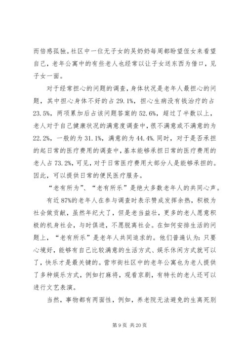 关爱空巢老人与社会发展[范文大全].docx