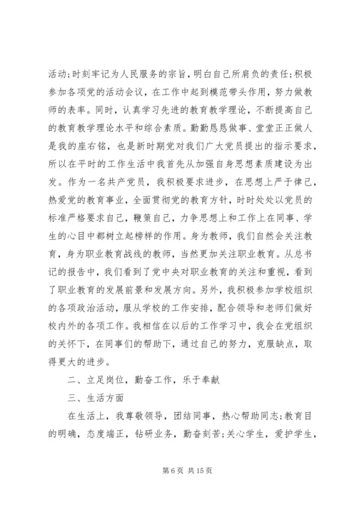 党员思想汇报集锦4_1.docx