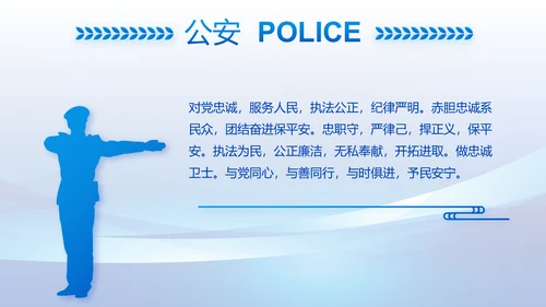 蓝色大气公安警察工作总结计划PPT