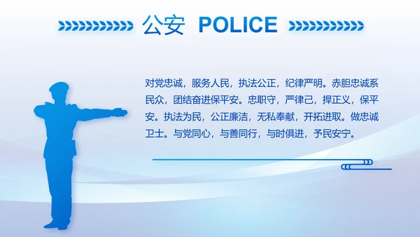 蓝色大气公安警察工作总结计划PPT