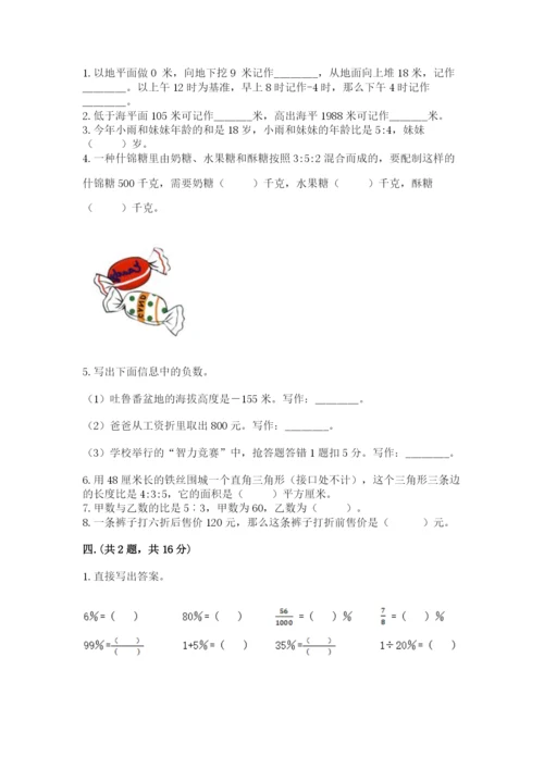 西师大版六年级数学下学期期末测试题及答案（历年真题）.docx