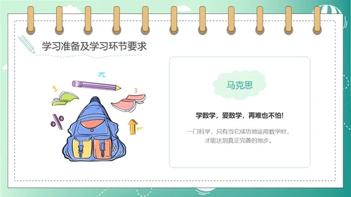 绿色简约插画数学开学第一课新学期新追求ppt模板