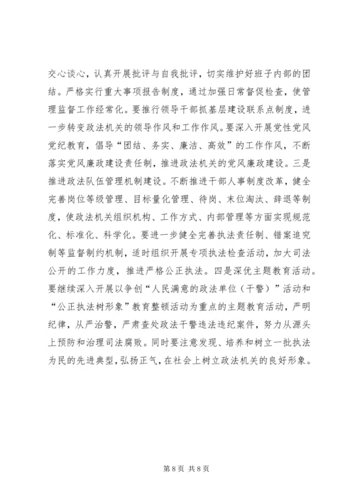 全市政法综治工作要点.docx