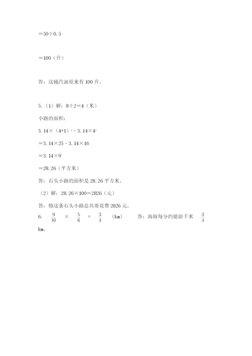 小学数学六年级上册期末卷带答案（模拟题）.docx