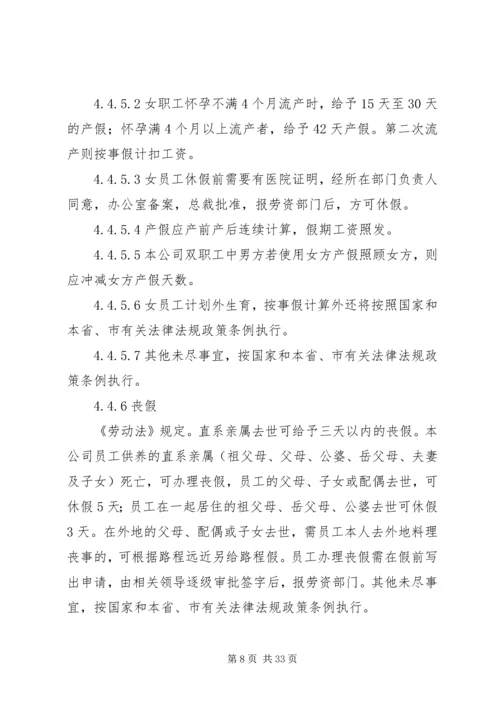 人力资源劳动纪律管理制度汇总.docx