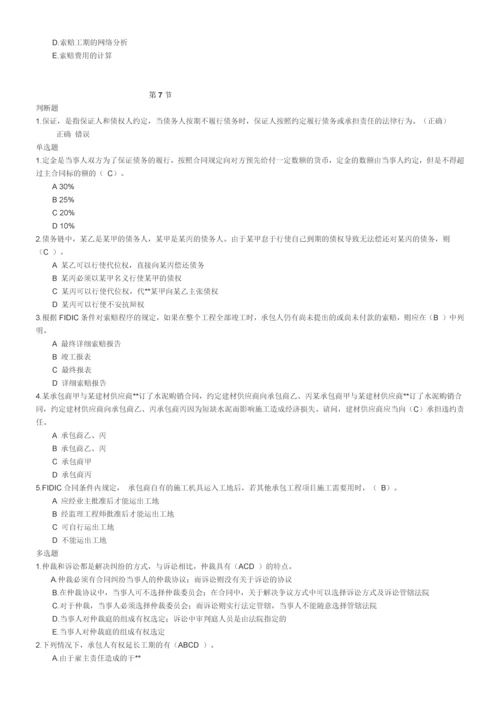 继续教育练习习题.docx