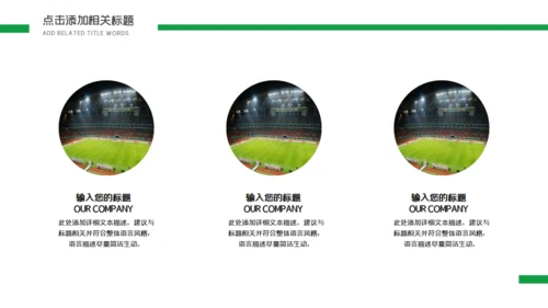 足球比赛球队介绍通用PPT模板