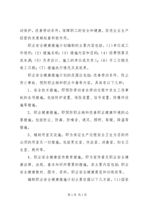 企业职业健康管理制度 (2).docx