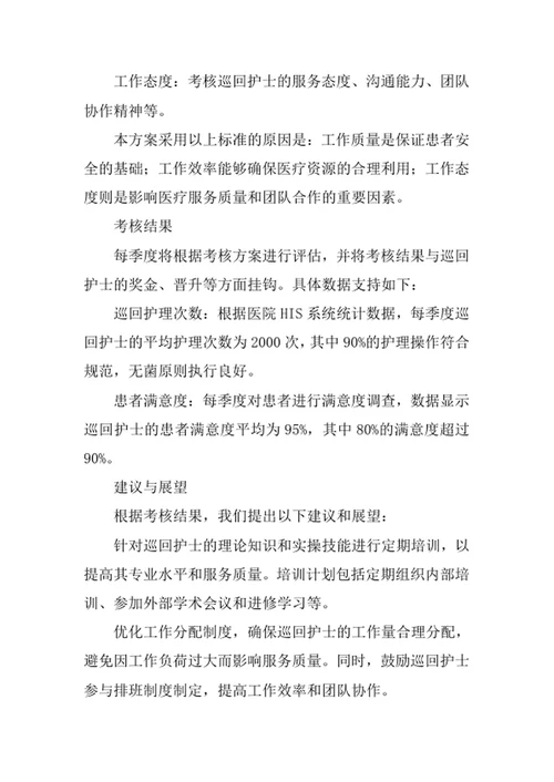 巡回护士考核方案