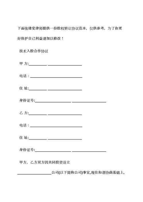 以技术入股的协议书.docx