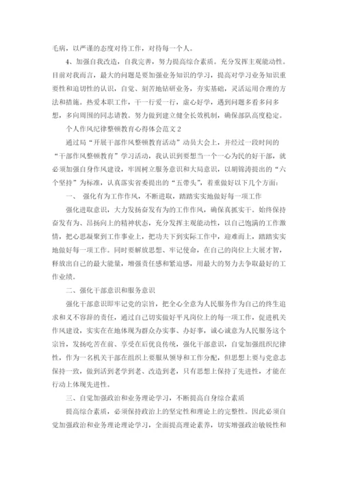 个人作风纪律整顿教育心得体会.docx