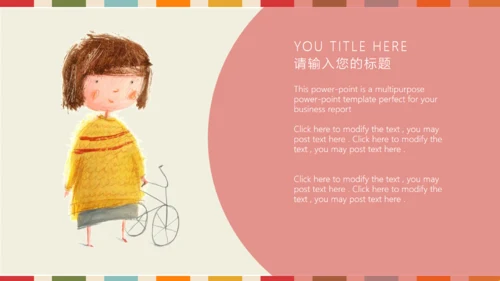 儿童文艺卡通绘画通用PPT模板
