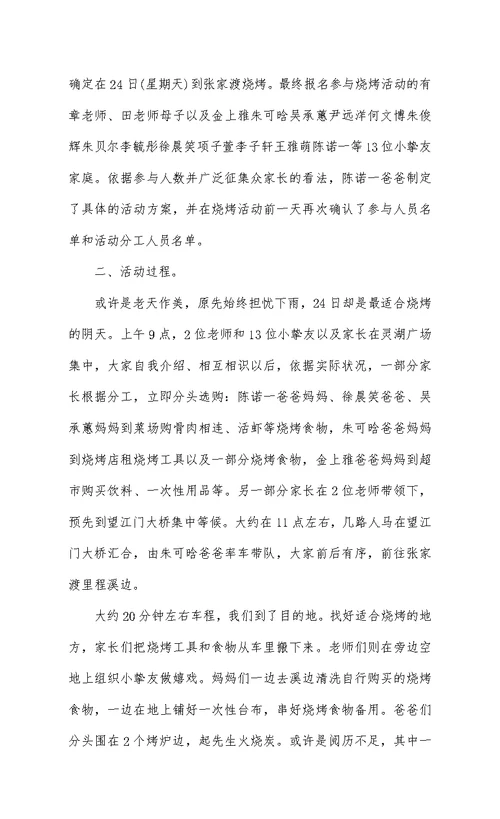 野外烧烤活动策划方案