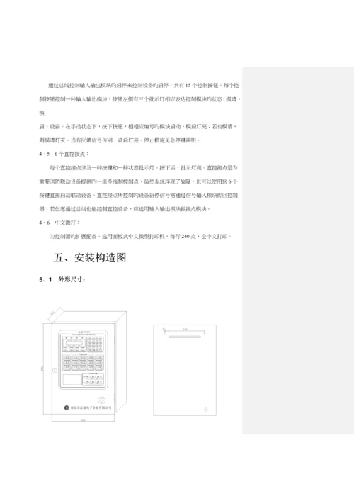 智能火灾报警控制器使用专项说明书.docx