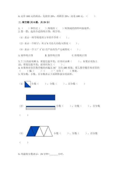 六年级数学上册期末考试卷及参考答案（轻巧夺冠）.docx