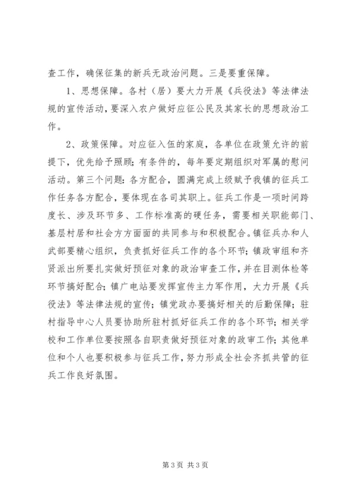 冬季征兵工作会议上的讲话 (5).docx