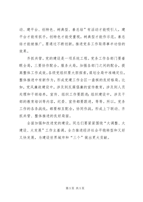 区委副书记在党务推进会上的发言材料.docx