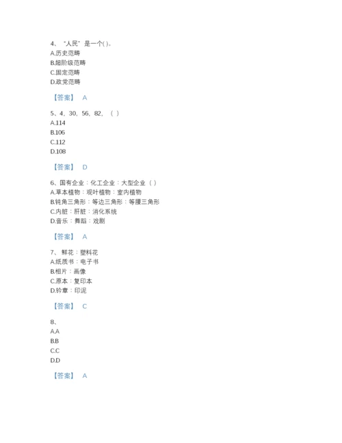 2022年江西省公务员省考之行测自测题库及一套答案.docx