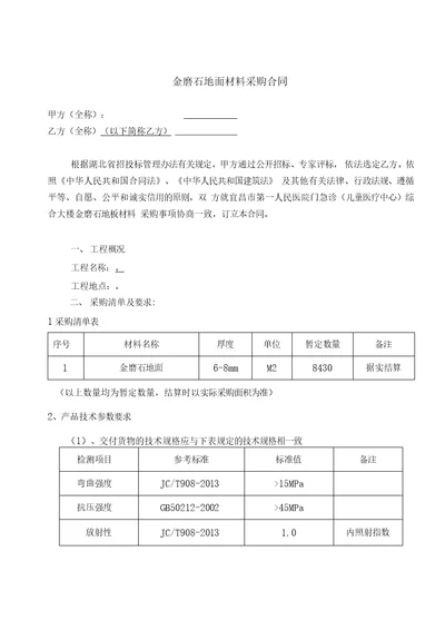 金磨石地坪材料采购合同