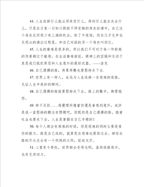 关于自己选择的路句子精选250句