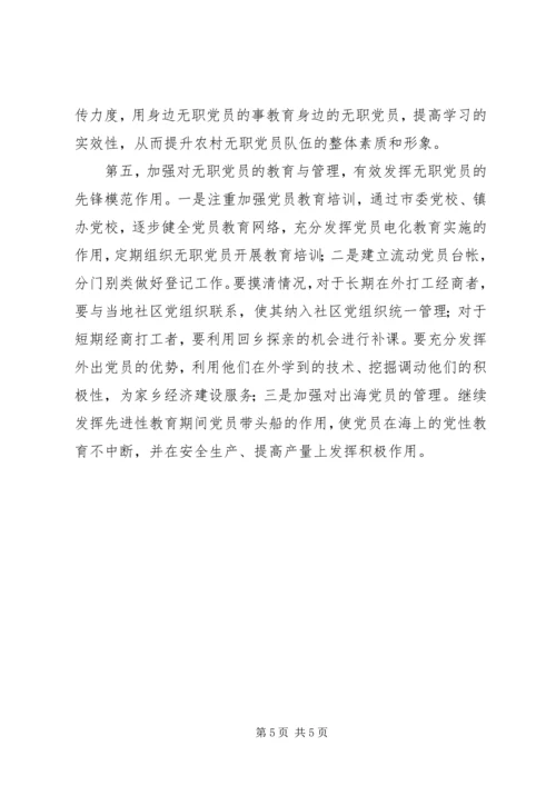 无职党员队伍建设思考.docx