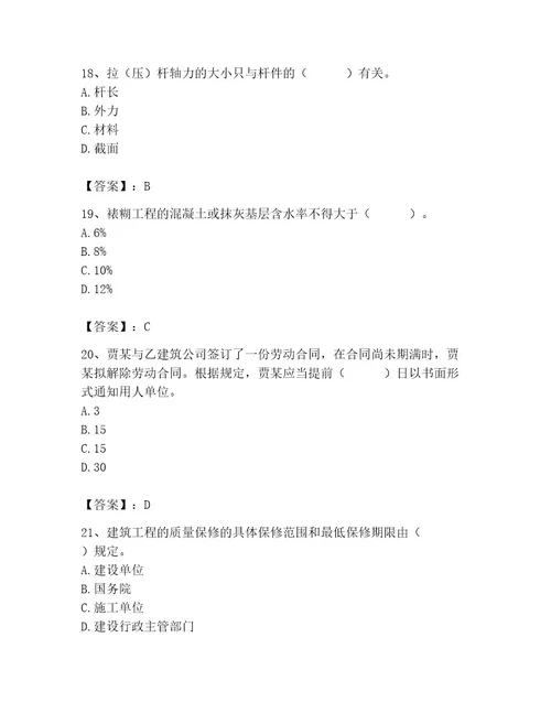 2023年施工员之土建施工基础知识考试题库及完整答案（易错题）