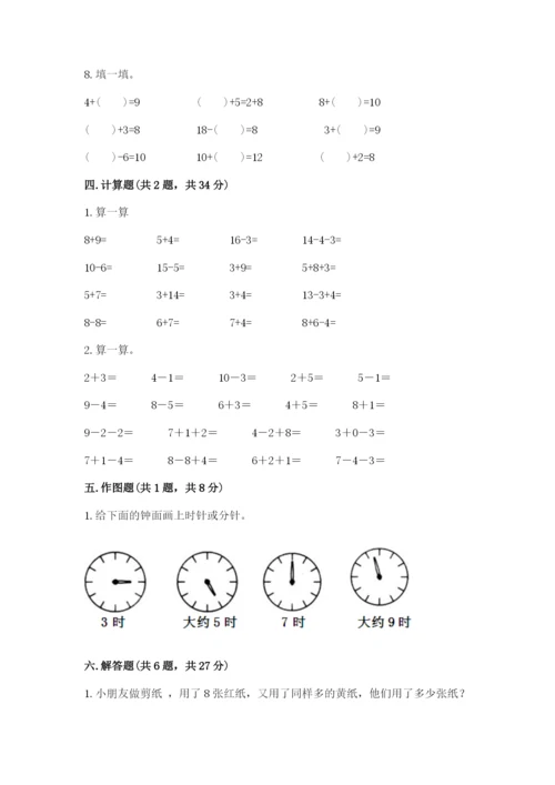 小学数学试卷一年级上册数学期末测试卷带精品答案.docx