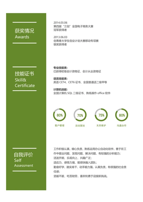 简历封面封底求职套餐