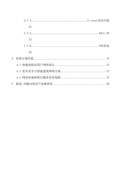 智能建筑设备网智简网络解决方案白皮书.docx