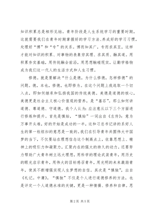 学习“八字真经”主题演讲稿2则 (3).docx