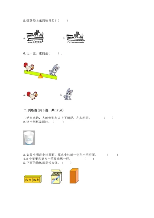 小学一年级上册数学期中测试卷（典优）.docx