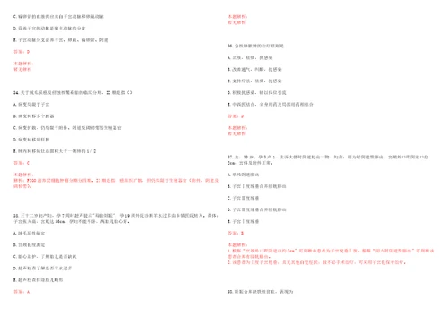 2022年05月上海市崇明县陈家镇社区卫生服务中心公开招聘5名工作人员考试参考题库答案解析