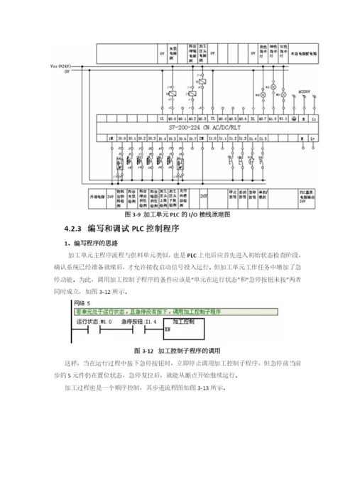 毕业论文自动化一部分2.docx