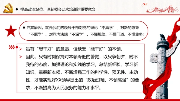 全面建设社会主义现代化国家党课