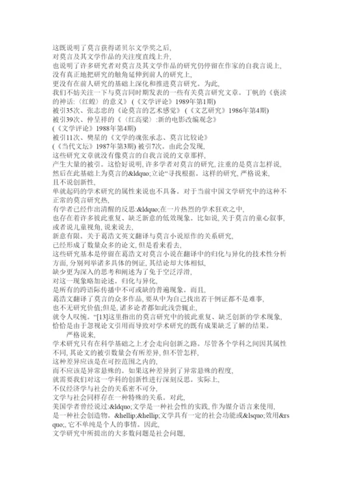 【精编】我国文学研究学术论文被引的不足与完善.docx
