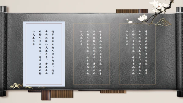 古风新中式通用PPT模板