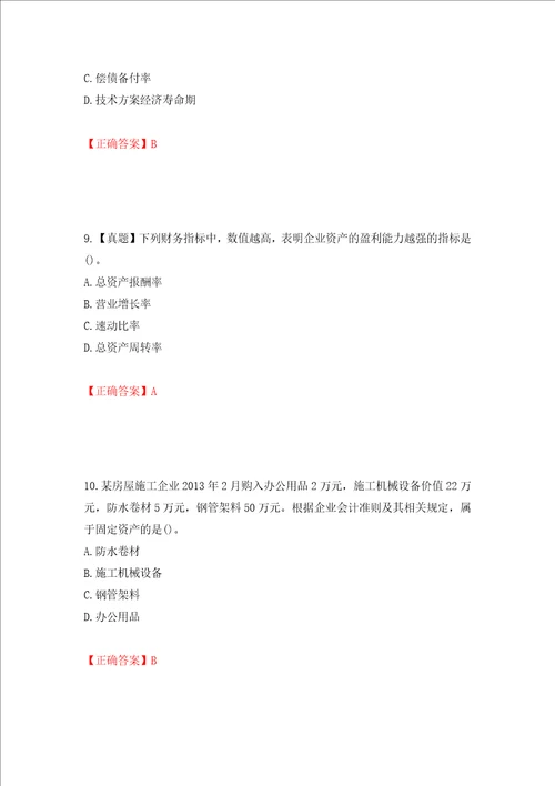 一级建造师工程经济考试试题押题卷答案第62期