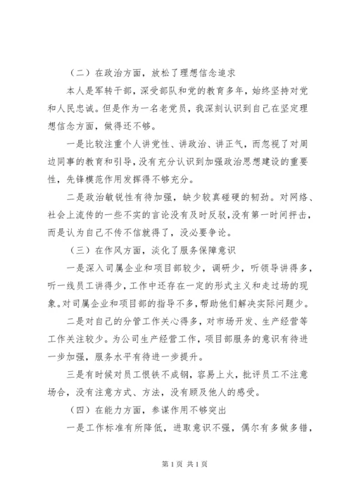 主题教育个人检视剖析材料三篇.docx