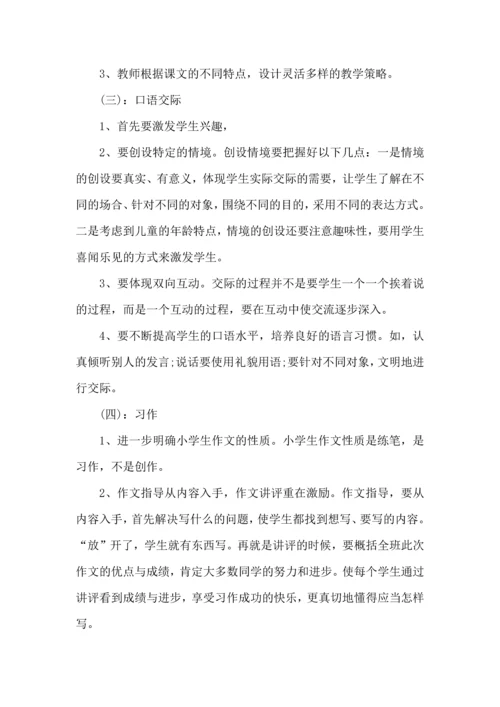 语文学习计划模板五篇.docx