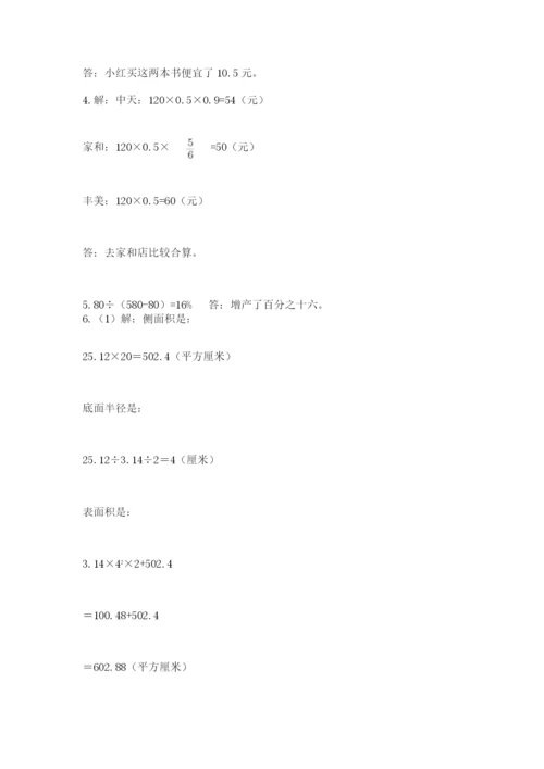 小学六年级数学摸底考试题（真题汇编）.docx