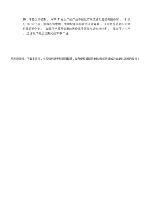 2020年高考全国二卷历史模拟试题(含答案)083205.docx