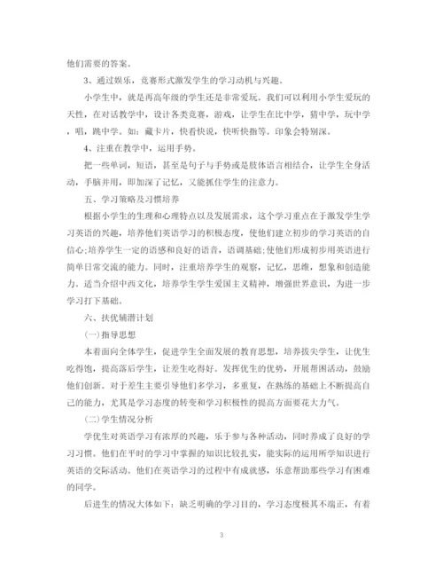 精编之教师新学期个人工作计划范文.docx