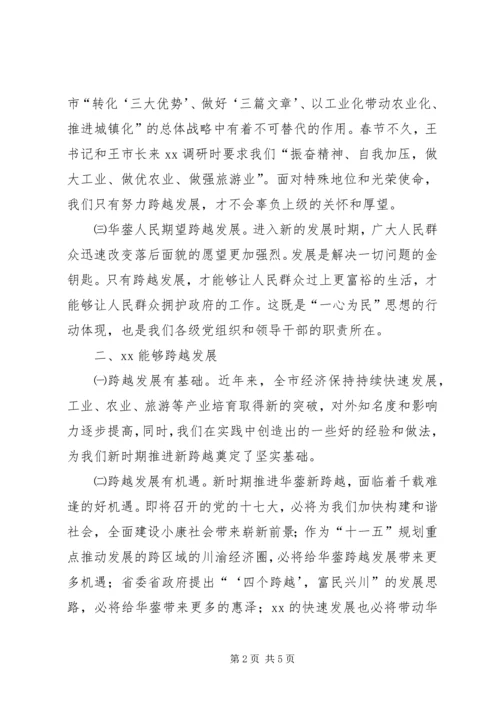 在作风整顿建设民主生活会上的发言.docx