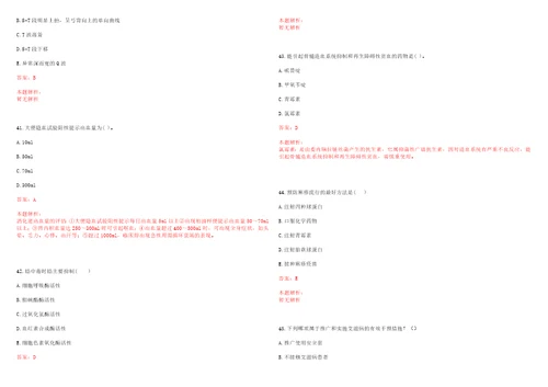 2022年05月江苏南京市儿童医院招聘网上岗位资格复审一笔试参考题库带答案解析