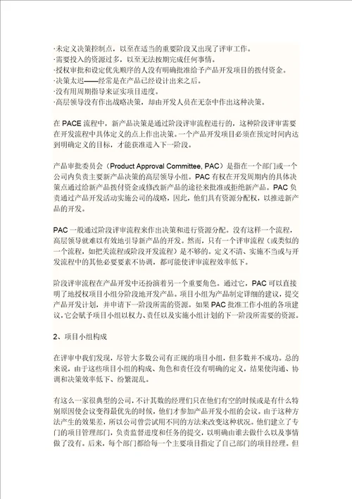 研发经理职责