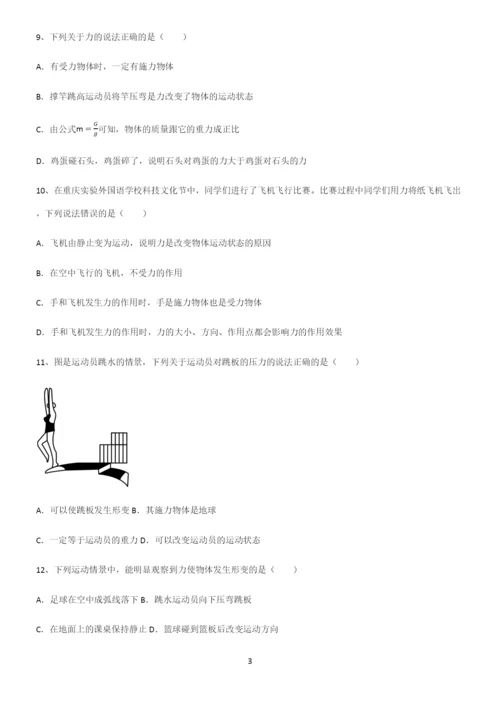 (带答案)人教版八年级物理下第七章力学考点突破.docx