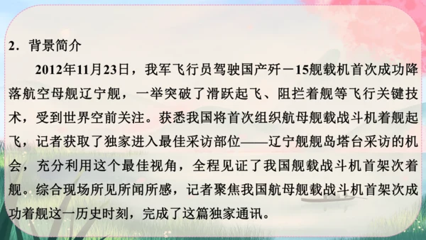 4《一着惊海天----目击我国航母舰载战斗机首架次成功着舰》课件