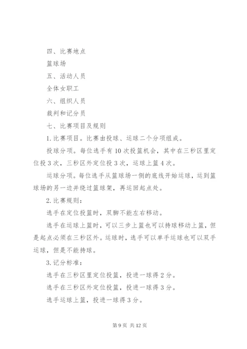 庆祝三八妇女节创新活动方案.docx